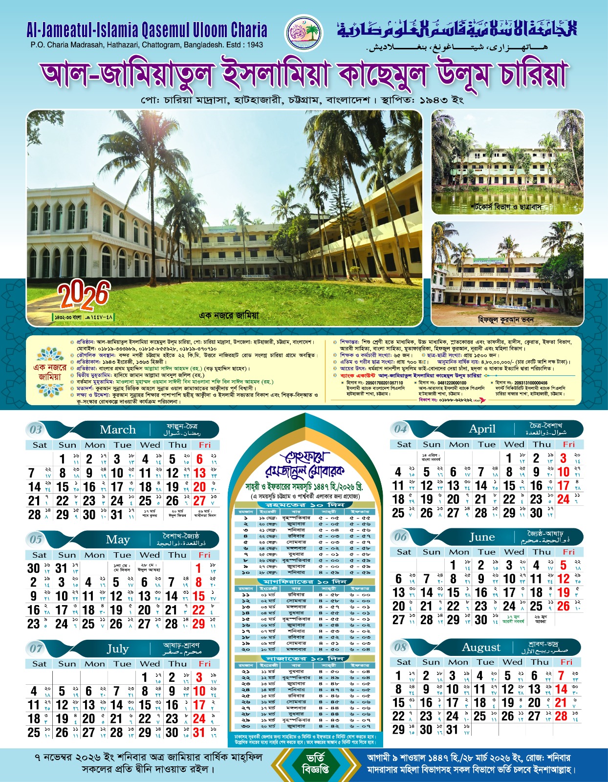 জামিয়ার ক্যালেন্ডার 2026-27