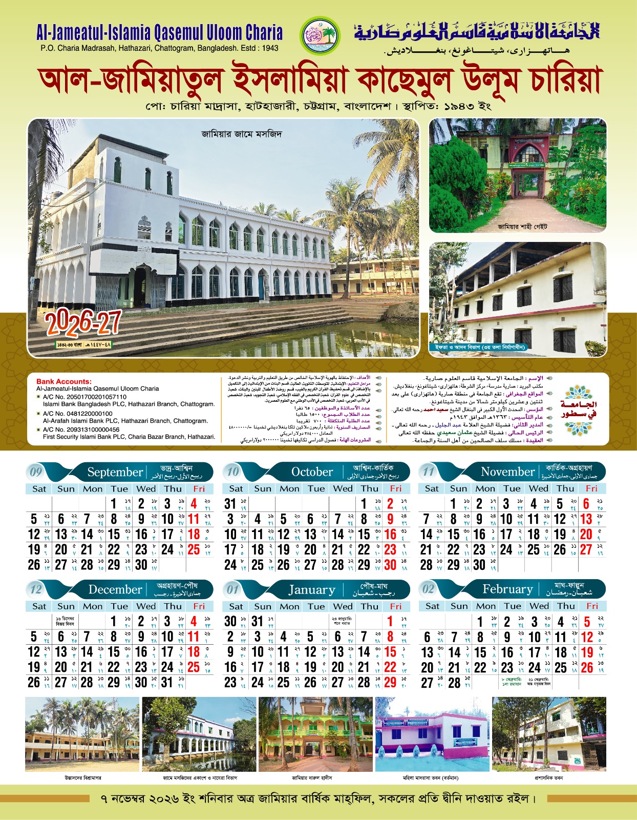 জামিয়ার ক্যালেন্ডার 2026-27 ইং