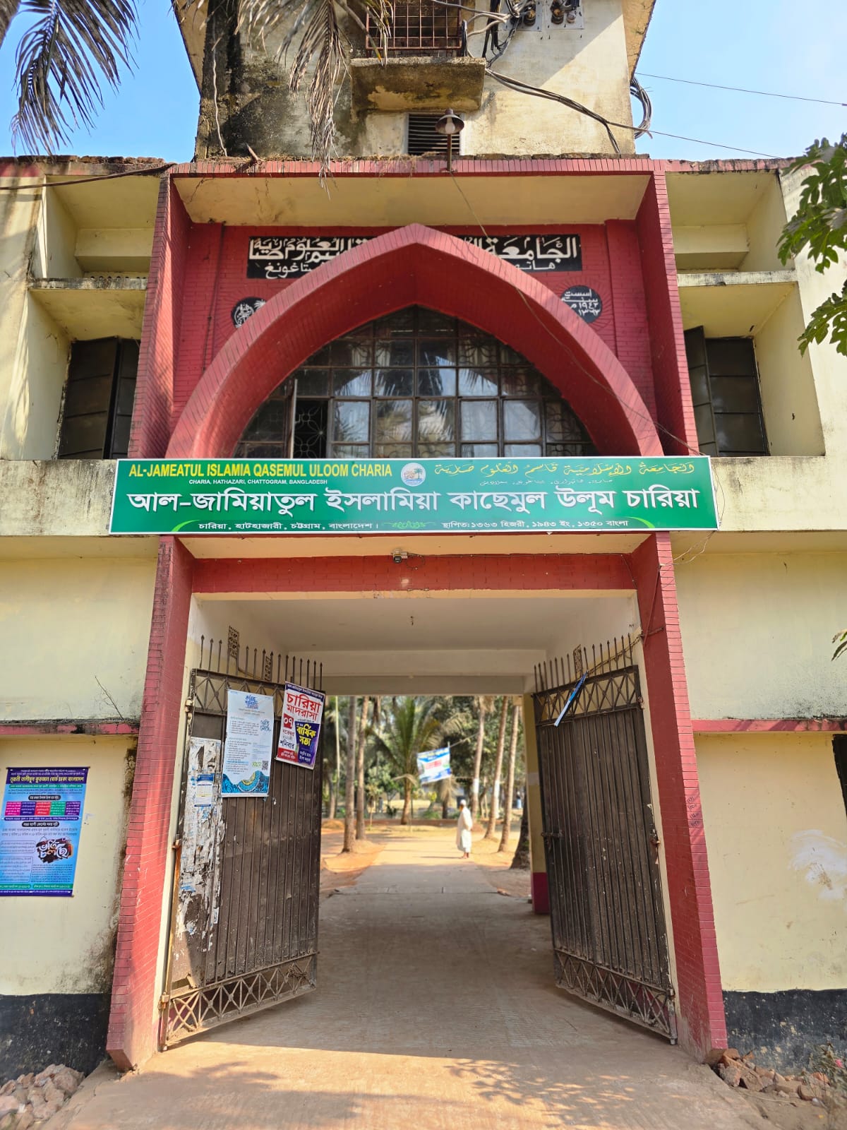 জামিয়ার শাহী গেইট