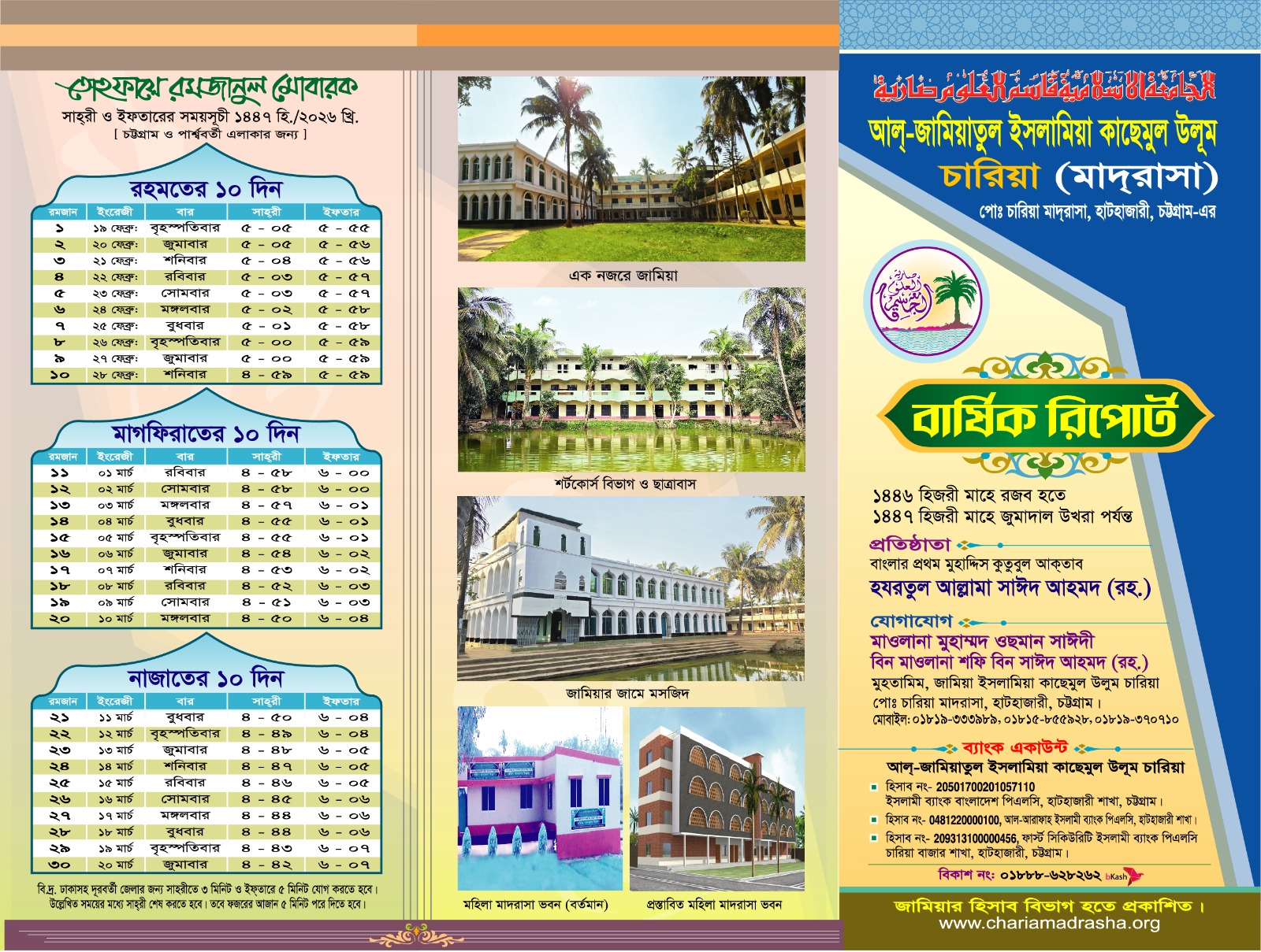 জামিয়ার বার্ষিক রিপোর্ট